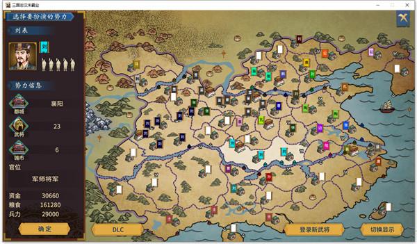 三国志汉末霸业pc破解版下载_三国志汉末霸业pc破解版 v1.0.0.2565免安装中文版