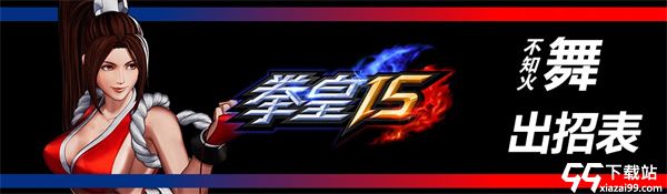 拳皇15破解版[未加密]_拳皇15中文破解版(附破解教程)下载