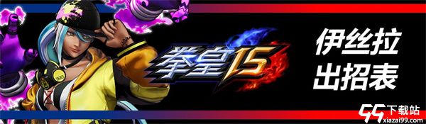 拳皇15破解版[未加密]_拳皇15中文破解版(附破解教程)下载