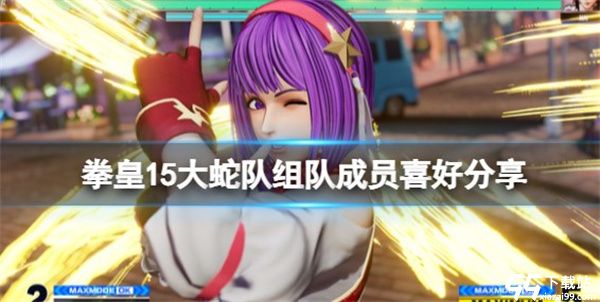 拳皇15终极破解版[亲测可用]_拳皇15终极破解版(附破解工具及教程)下载