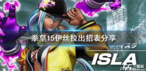 拳皇15终极破解版[亲测可用]_拳皇15终极破解版(附破解工具及教程)下载