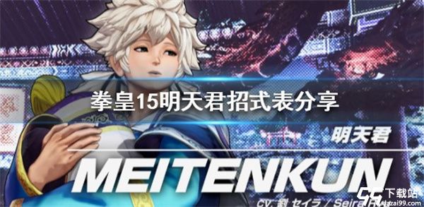 拳皇15典藏破解版下载_拳皇15典藏破解版(含安装教程)