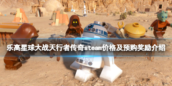 乐高星球大战天行者传奇破解版下载[可用]_乐高星球大战天行者传奇破解版 PC绿色版