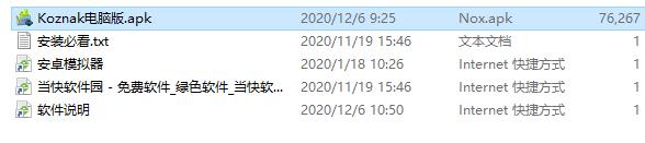 Koznak电脑版破解版[未加密]_Koznak电脑版 v9.3.0PC版(含破解补丁)下载