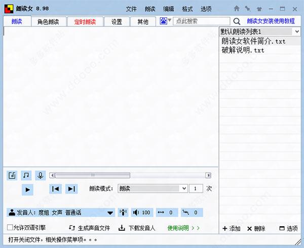 朗读女配音破解版
