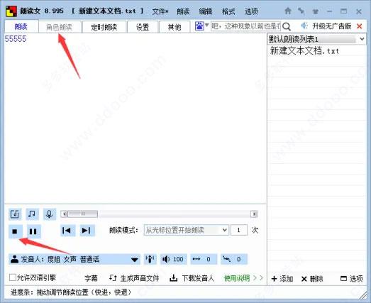 朗读女破解版[亲测可用]_朗读女破解版 v8.98下载