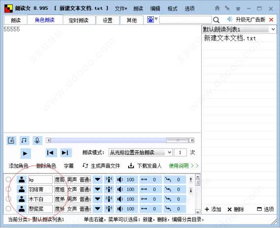 朗读女破解版[亲测可用]_朗读女破解版 v8.98下载