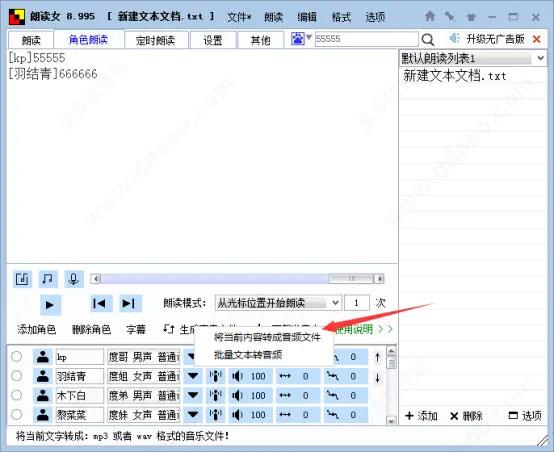 朗读女破解版[亲测可用]_朗读女破解版 v8.98下载