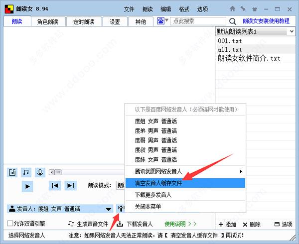 朗读女破解版[亲测可用]_朗读女破解版 v8.98下载