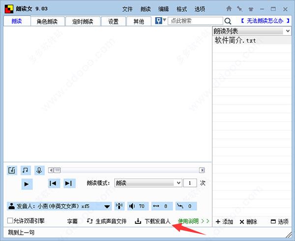 朗读女破解版[亲测可用]_朗读女破解版 v8.98下载