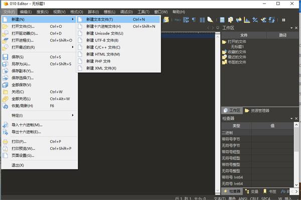 010editor完美破解版_010editor汉化破解版 v12.1免安装绿色版下载