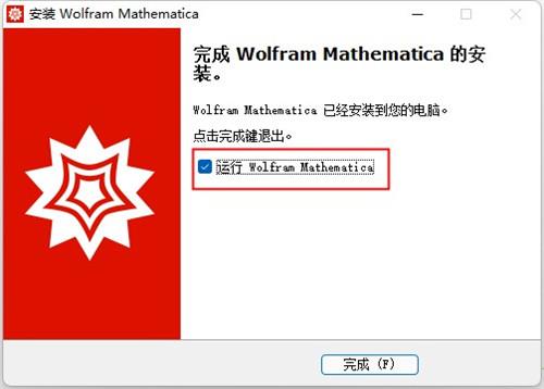 mathematica13完美破解版_wolfram mathematica 13中文破解版(附安装教程)下载