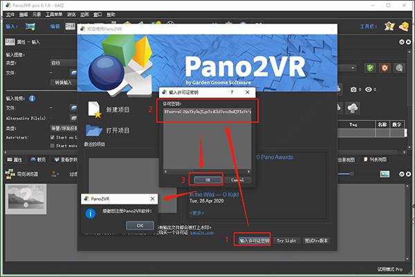 pano2vr中文破解版[亲测可用]_pano2vr中文破解版(附安装教程) v6.1.14下载