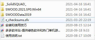 SWOOD 2021破解版[测试能用]_EFICAD SWOOD 2021破解版 附安装教程下载