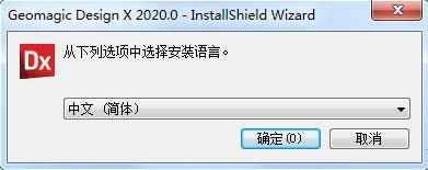 Geomagic Design X 2020破解版下载_Geomagic Design X 2020中文破解版(附安装教程)