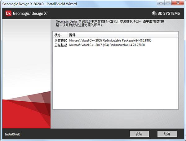 Geomagic Design X 2020破解版下载_Geomagic Design X 2020中文破解版(附安装教程)