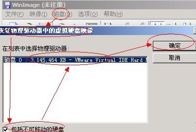 winimage汉化下载_winimage汉化破解版 v9.0绿色版