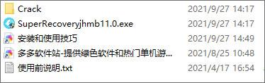 超级硬盘数据恢复软件完美破解版[附安装包]_超级硬盘数据恢复软件免费破解版 v11.0下载