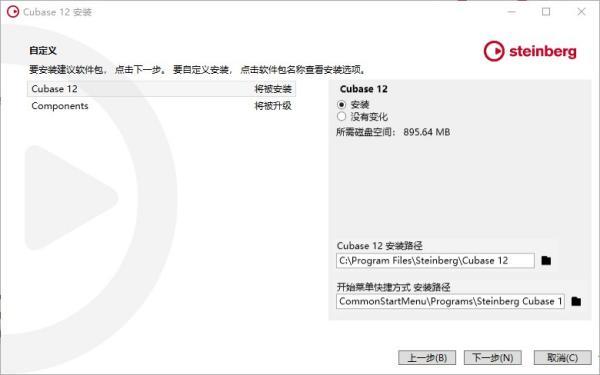 cubase12pro破解版[含破解补丁]_cubase12pro破解版 v12.0.0附安装教程下载