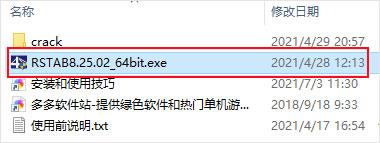 rstab8中文破解版[附破解补丁]_dlubal rstab 8破解版 v8.25.02中文版(附安装教程)下载