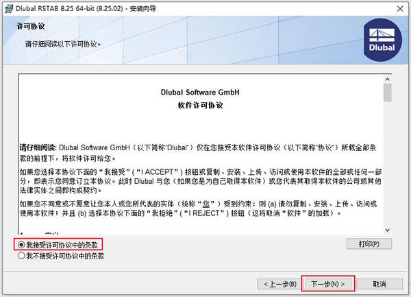 rstab8中文破解版[附破解补丁]_dlubal rstab 8破解版 v8.25.02中文版(附安装教程)下载
