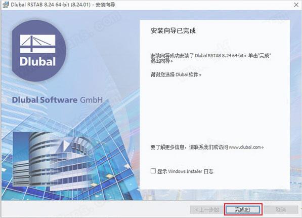 rstab8中文破解版[附破解补丁]_dlubal rstab 8破解版 v8.25.02中文版(附安装教程)下载