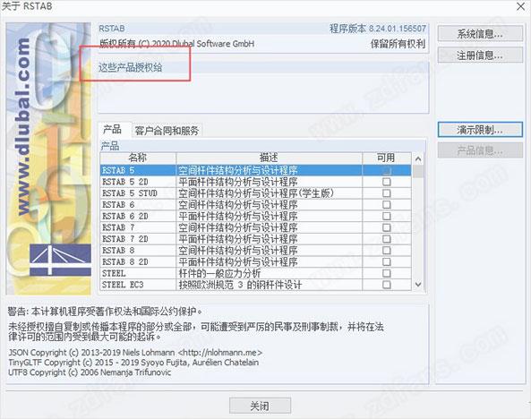 rstab8中文破解版[附破解补丁]_dlubal rstab 8破解版 v8.25.02中文版(附安装教程)下载