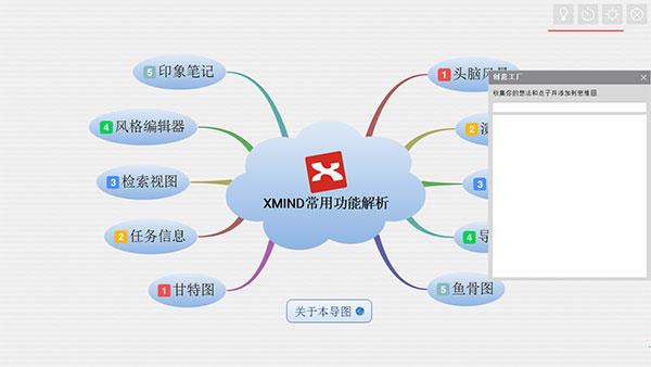 xmind中文破解版[测试能用]_xmind中文破解版(附安装教程)pc端 v11.0.0下载