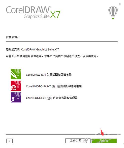 coreldrawx7安装包破解版[附破解补丁]_coreldrawx7破解版安装包 附安装教程(64位)下载