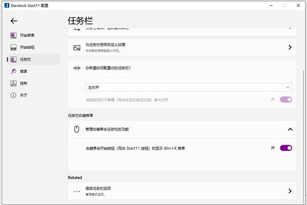 start11破解版[测试能用]_start11中文破解版(附安装教程) v1.1.0.1下载