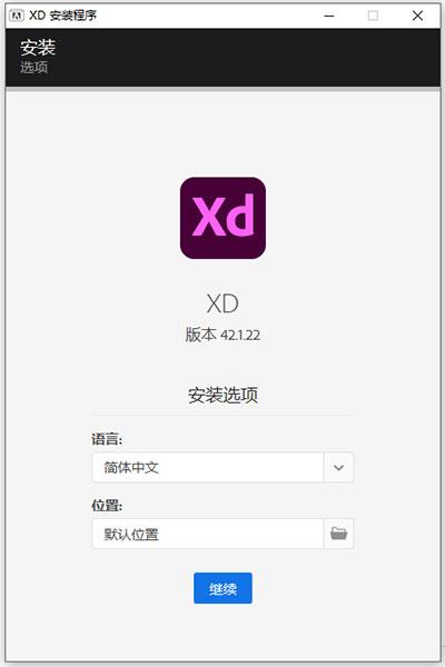 Adobe XD CC 2021完美破解版_Adobe XD CC 2021中文直装破解版 v42.1.22下载