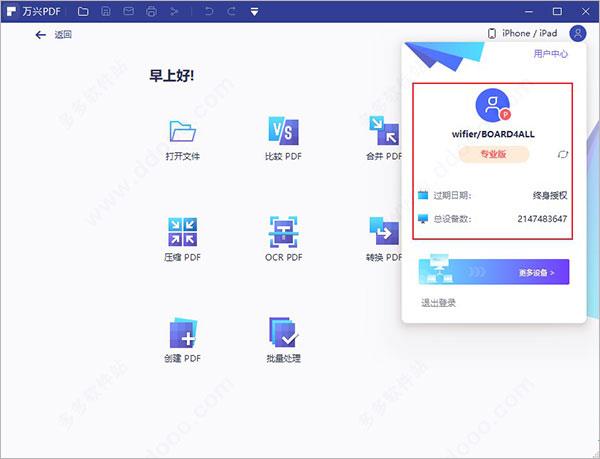 万兴pdf专家2021授权破解版