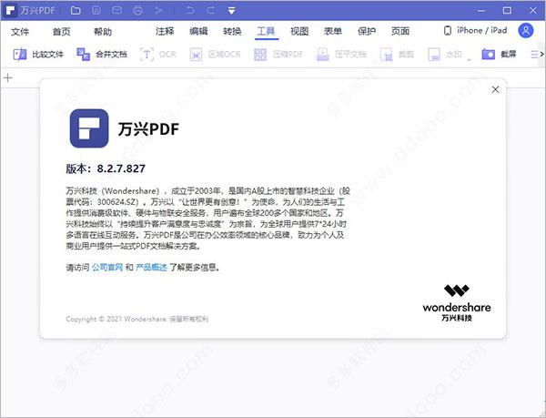 万兴pdf专家2021破解版[含破解补丁]_万兴pdf专家2021破解版 v8.3.8.1253下载