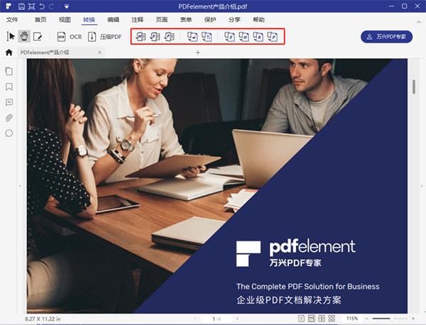 万兴pdf专家2021破解版[含破解补丁]_万兴pdf专家2021破解版 v8.3.8.1253下载