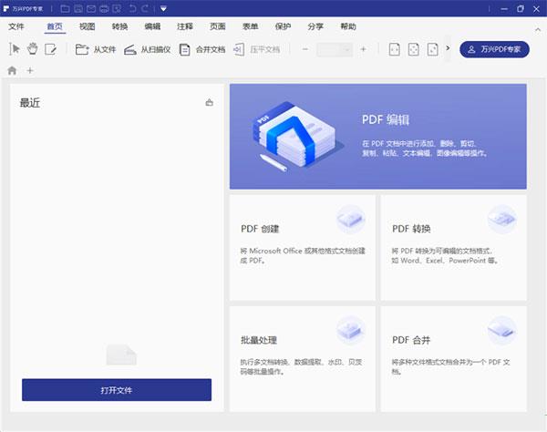 万兴pdf专家2021破解版[含破解补丁]_万兴pdf专家2021破解版 v8.3.8.1253下载