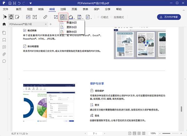 万兴pdf专家2021破解版[含破解补丁]_万兴pdf专家2021破解版 v8.3.8.1253下载