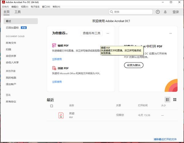 acrobat pro dc2022破解版
