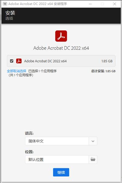 adobe acrobat pro dc2022中文破解版(附安装教程) v2022直装版下载