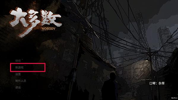 nobody大多数破解版下载_nobody游戏破解版 v1.1完整正式版