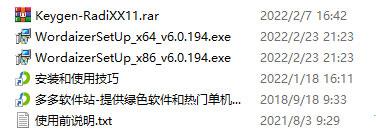 Wordaizer Pro 6破解版[亲测能用]_Wordaizer Pro 6破解版 v6.0.19下载