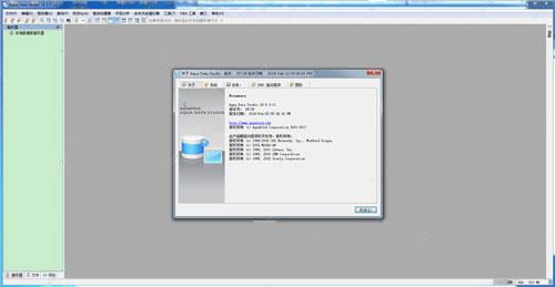 Aqua Data Studio 18破解版