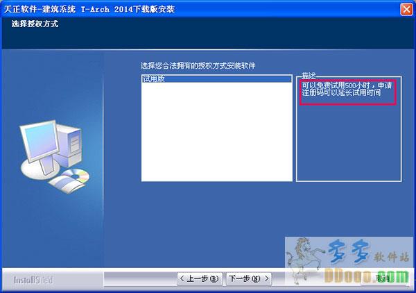 天正建筑2014破解版[亲测能用]_天正建筑2014破解版下载