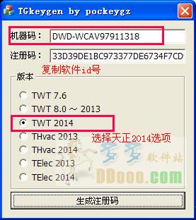 天正建筑2014破解版[亲测能用]_天正建筑2014破解版下载