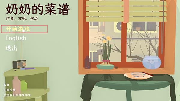 奶奶的菜谱游戏完美破解版_奶奶的菜谱中文版破解版 v0.7免费版下载