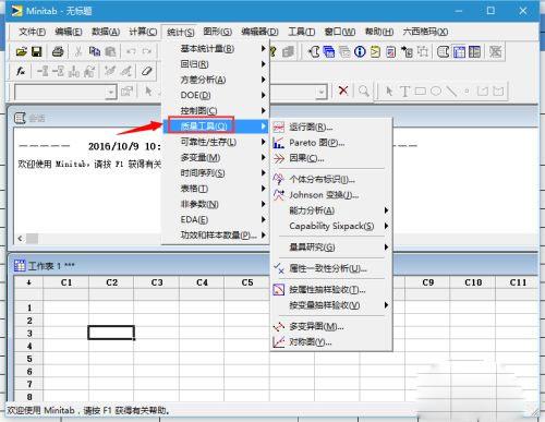 minitab21中文破解版_minitab21中文破解版(附安装教程) v21.1下载
