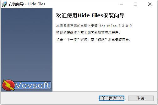 VovSoft Hide Files破解版[附破解补丁]_VovSoft Hide Files破解版 v7.0.3下载