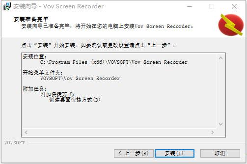 VovSoft Screen Recorder中文破解版下载_VovSoft Screen Recorder中文破解版(附安装教程) v3.3