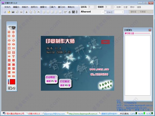 印章大师11.0破解版