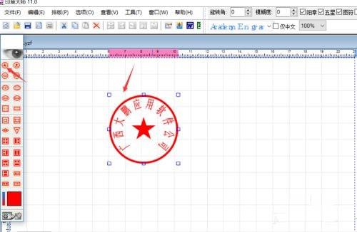 印章大师11.0绿色破解版[附破解补丁]_印章大师11.0中文破解版下载