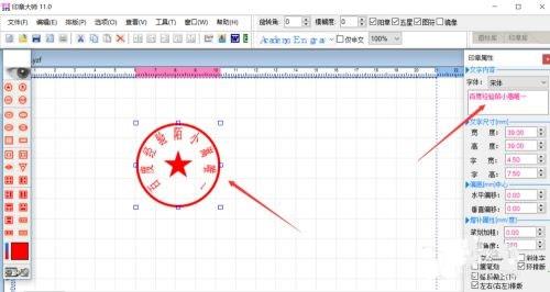 印章大师11.0绿色破解版[附破解补丁]_印章大师11.0中文破解版下载